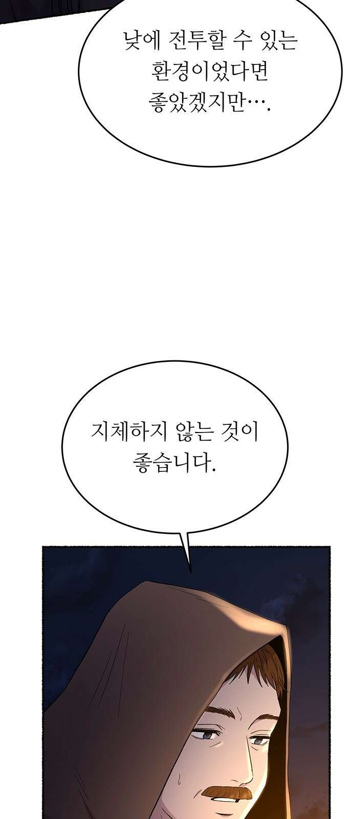 마른 가지에 바람처럼 146화 피할 수 없는 (1) 43