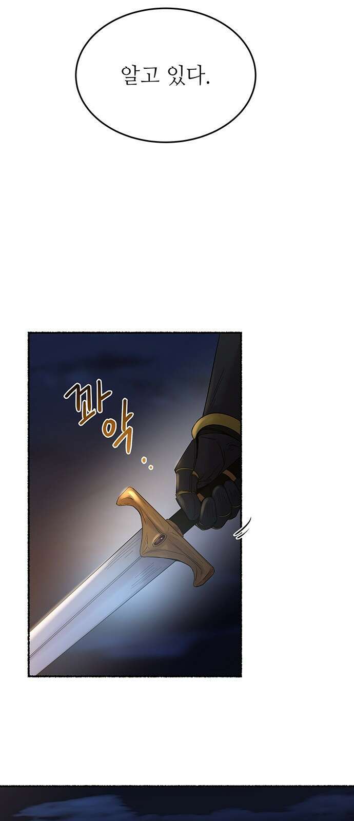 마른 가지에 바람처럼 146화 피할 수 없는 (1) 45
