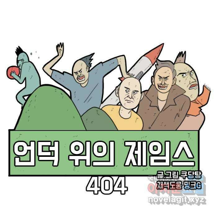언덕 위의 제임스 404화 신세개 (2)완 13