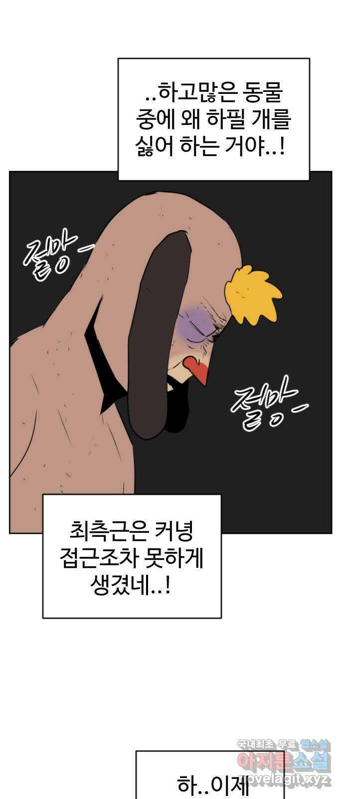 언덕 위의 제임스 404화 신세개 (2)완 17
