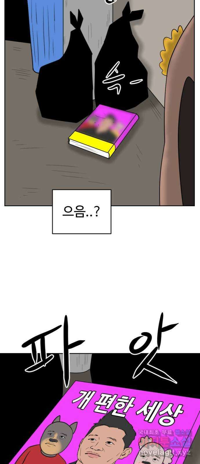 언덕 위의 제임스 404화 신세개 (2)완 19