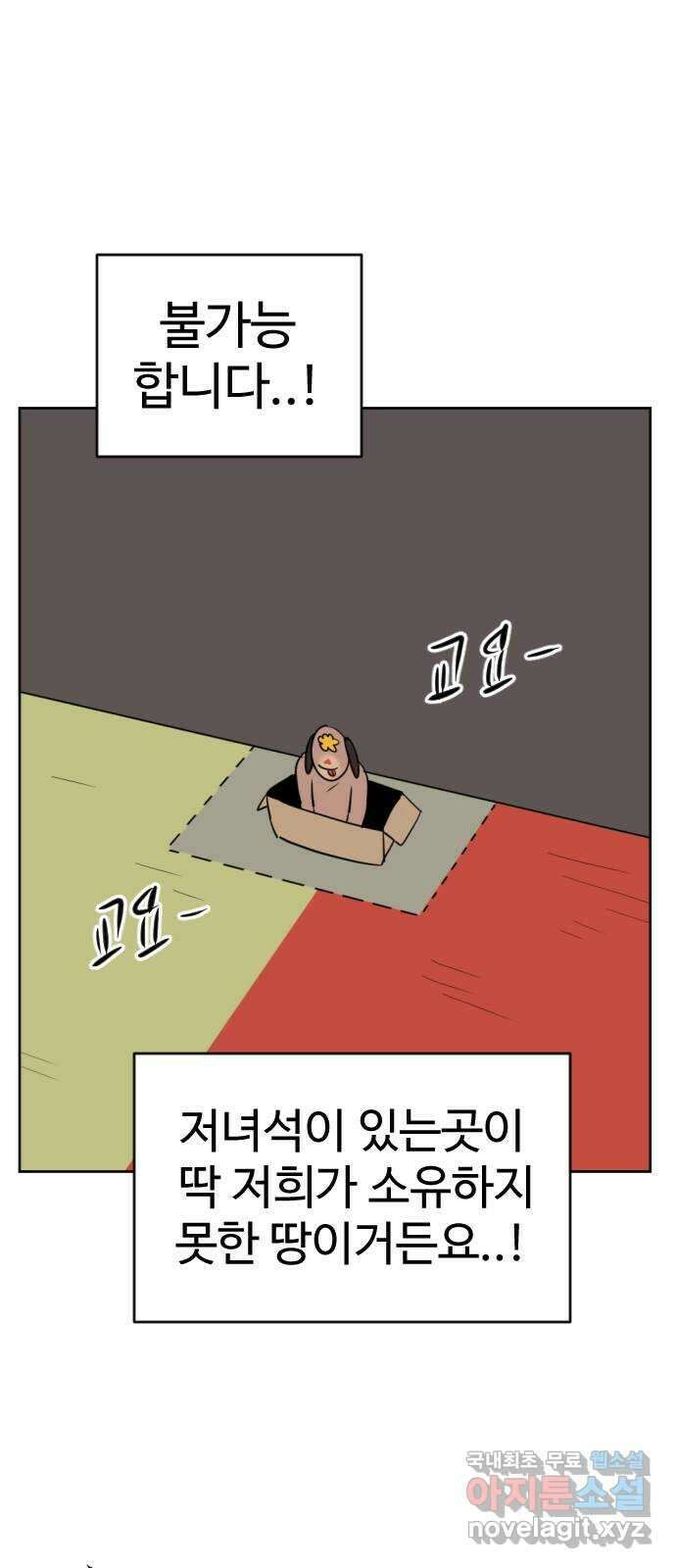언덕 위의 제임스 404화 신세개 (2)완 26