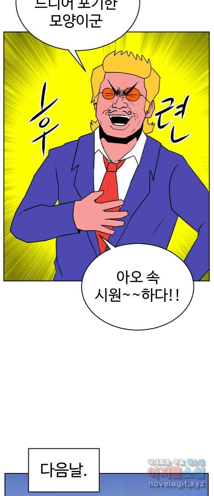 언덕 위의 제임스 404화 신세개 (2)완 34