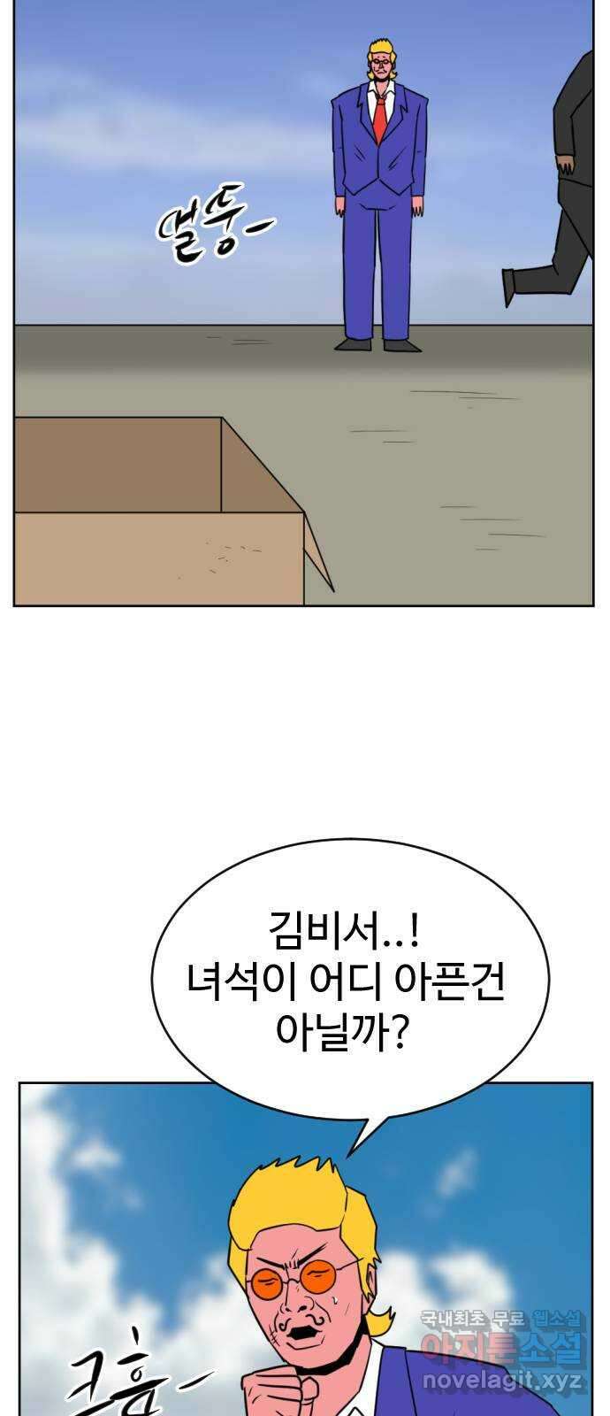 언덕 위의 제임스 404화 신세개 (2)완 35
