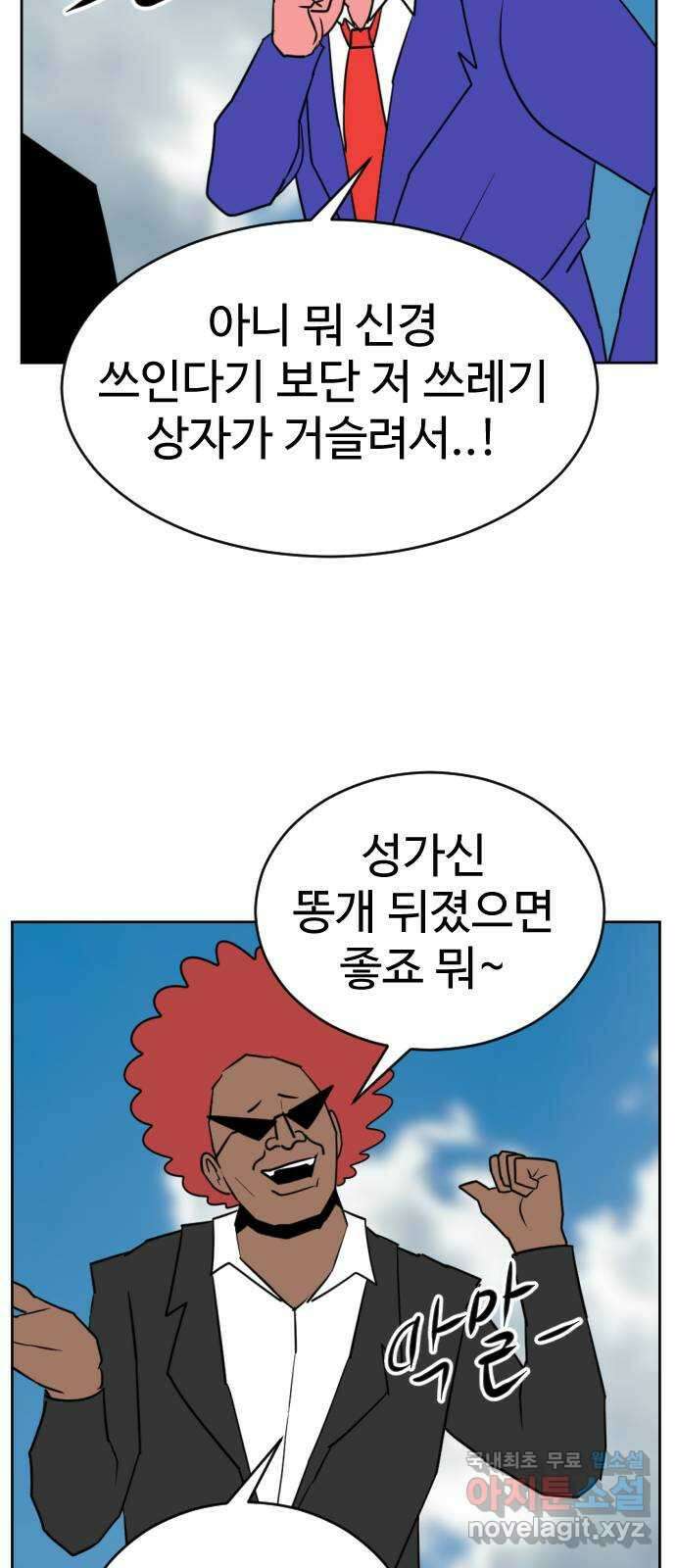 언덕 위의 제임스 404화 신세개 (2)완 36