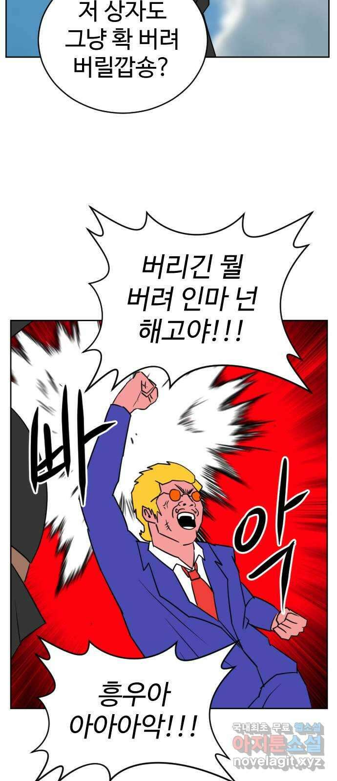 언덕 위의 제임스 404화 신세개 (2)완 37