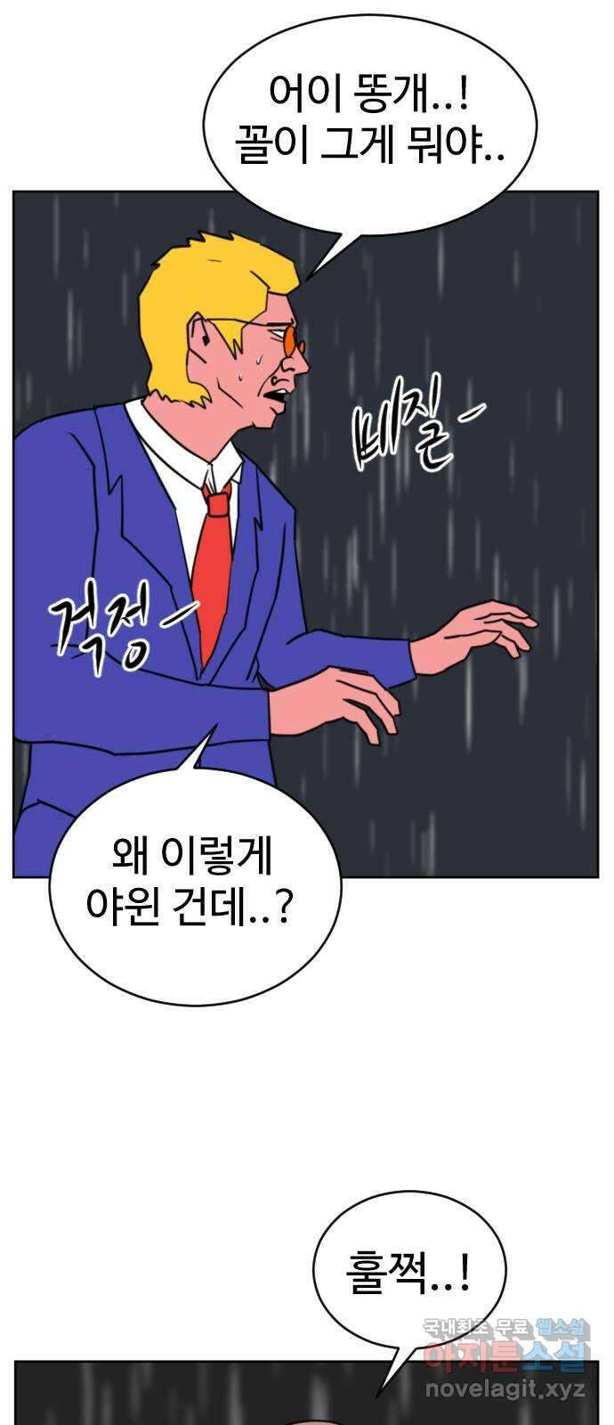 언덕 위의 제임스 404화 신세개 (2)완 48
