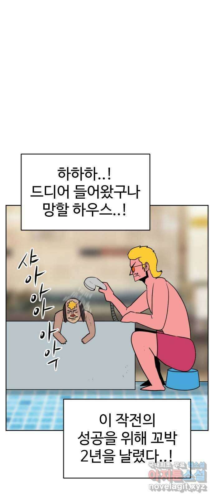 언덕 위의 제임스 404화 신세개 (2)완 55
