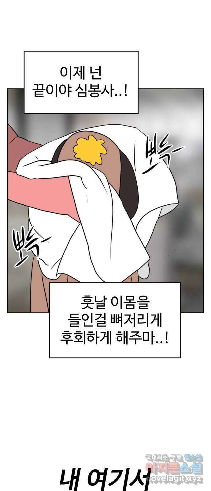 언덕 위의 제임스 404화 신세개 (2)완 56