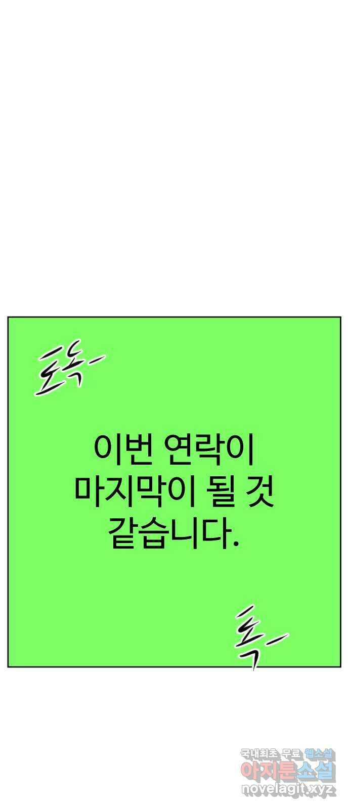 언덕 위의 제임스 404화 신세개 (2)완 66