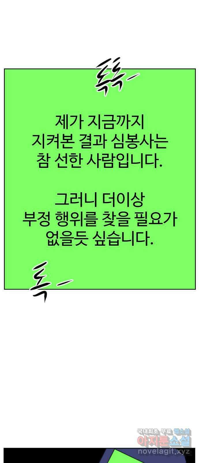 언덕 위의 제임스 404화 신세개 (2)완 67