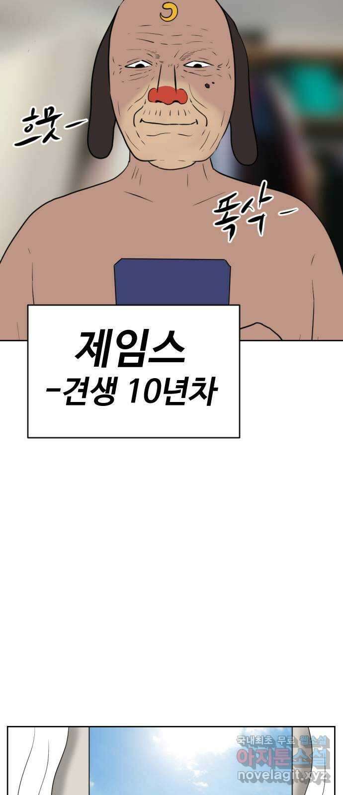 언덕 위의 제임스 404화 신세개 (2)완 69