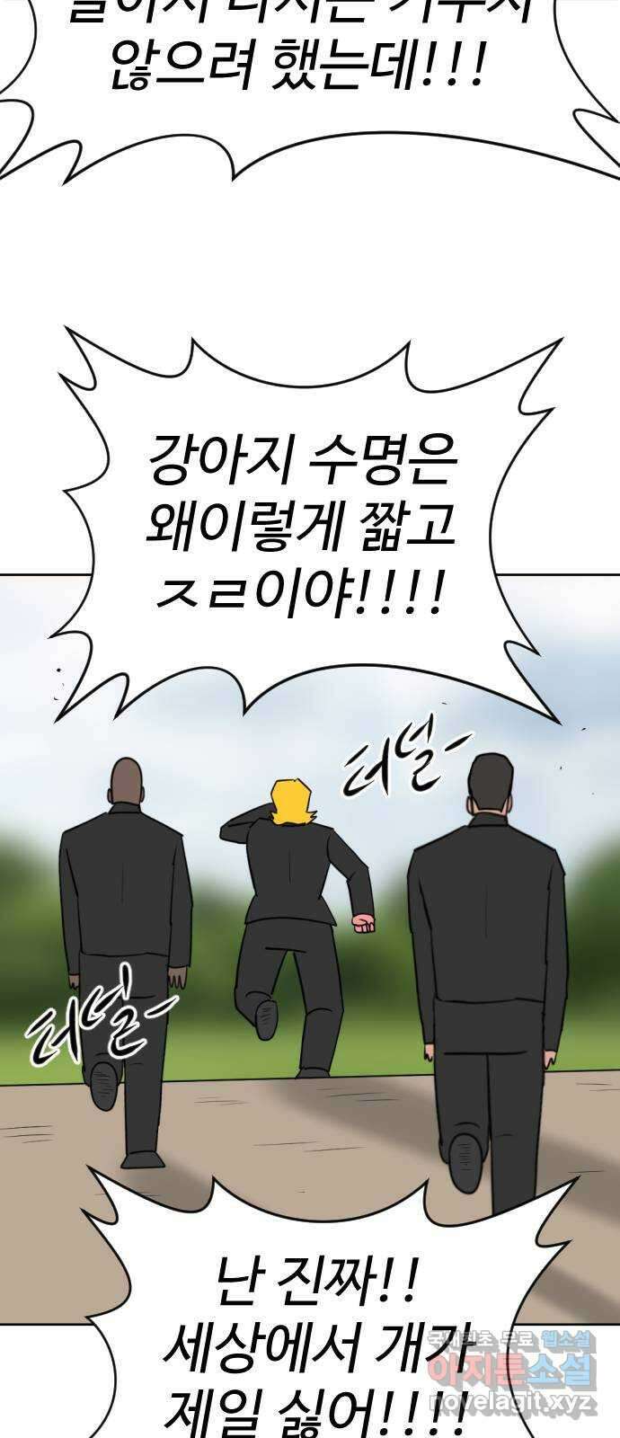 언덕 위의 제임스 404화 신세개 (2)완 76