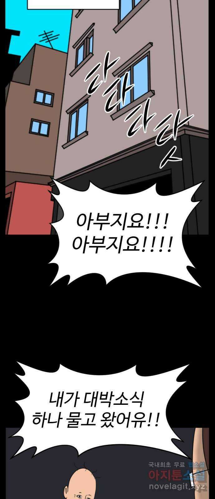 언덕 위의 제임스 404화 신세개 (2)완 83