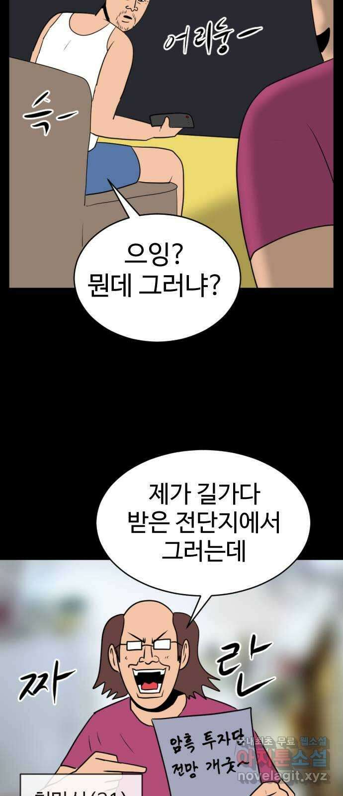 언덕 위의 제임스 404화 신세개 (2)완 84