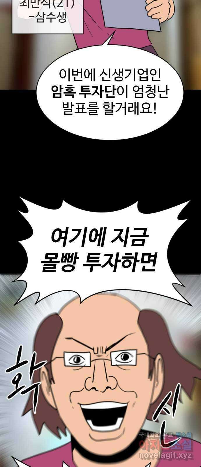 언덕 위의 제임스 404화 신세개 (2)완 85