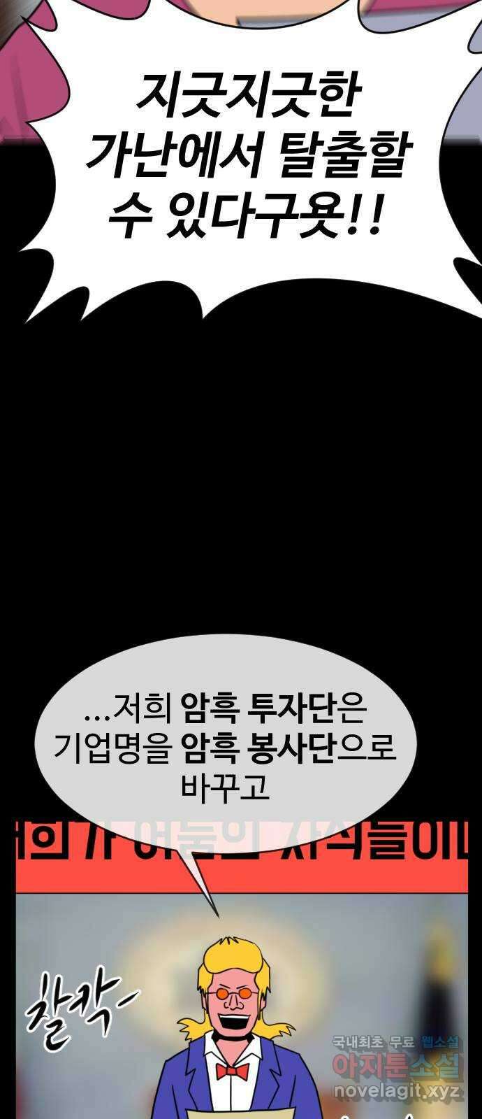 언덕 위의 제임스 404화 신세개 (2)완 86