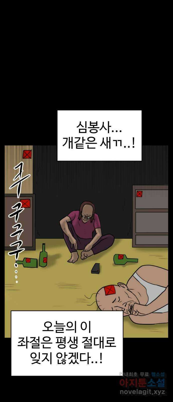 언덕 위의 제임스 404화 신세개 (2)완 89