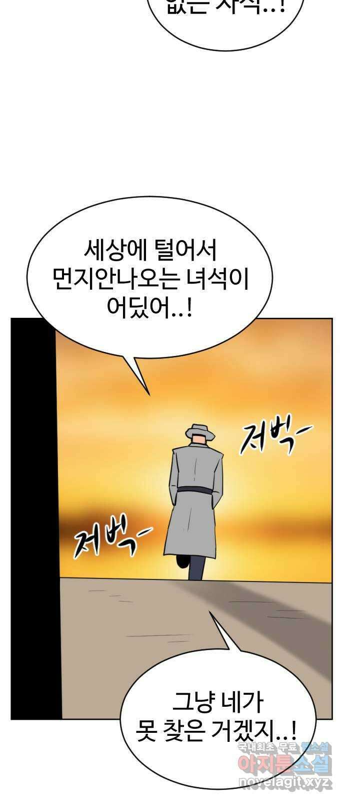 언덕 위의 제임스 404화 신세개 (2)완 92