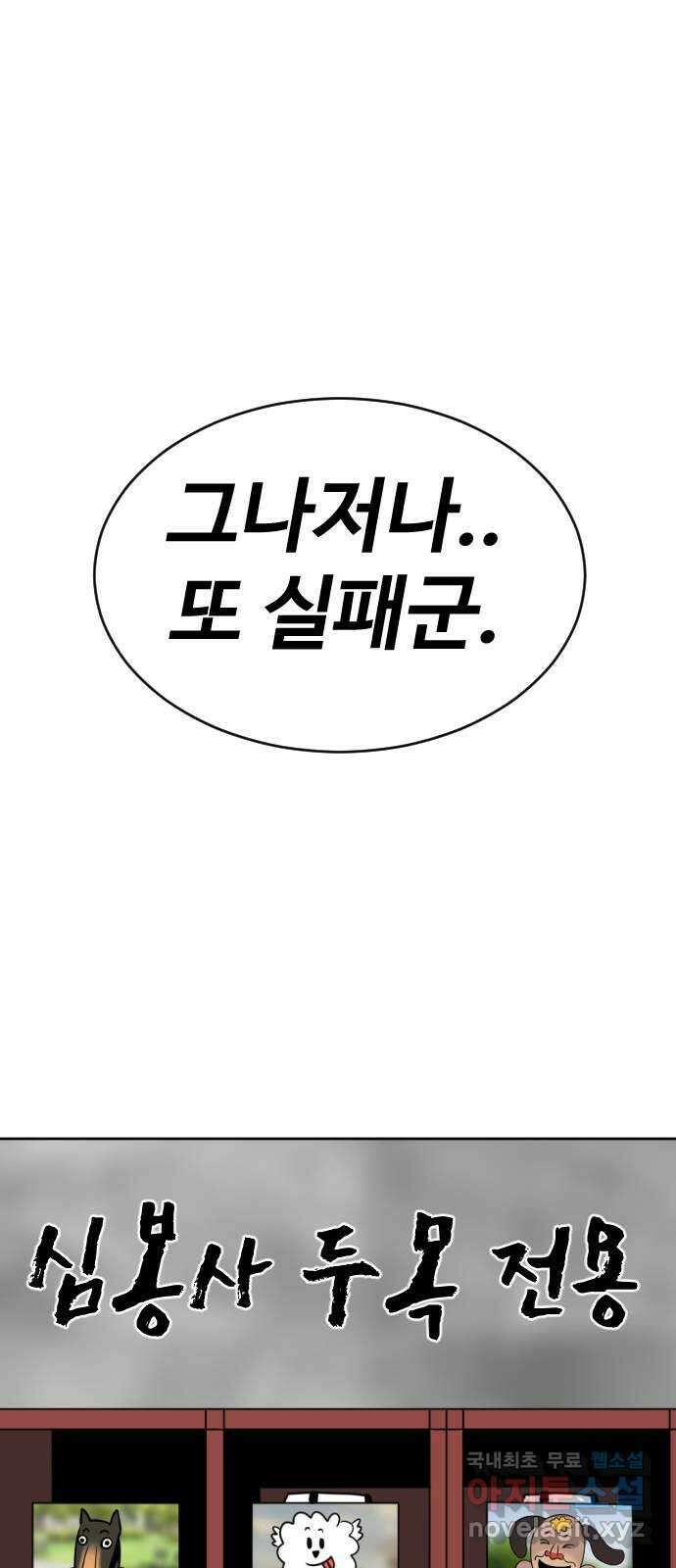 언덕 위의 제임스 404화 신세개 (2)완 93