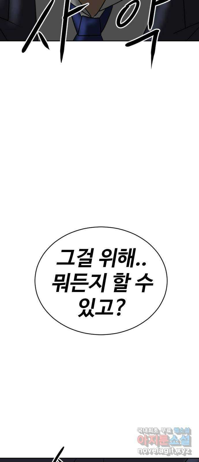 언덕 위의 제임스 404화 신세개 (2)완 99
