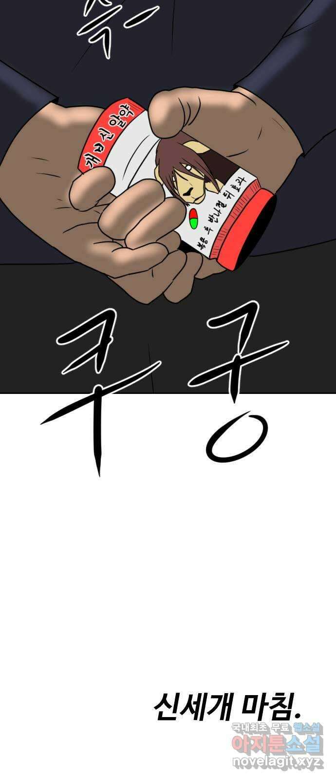 언덕 위의 제임스 404화 신세개 (2)완 100