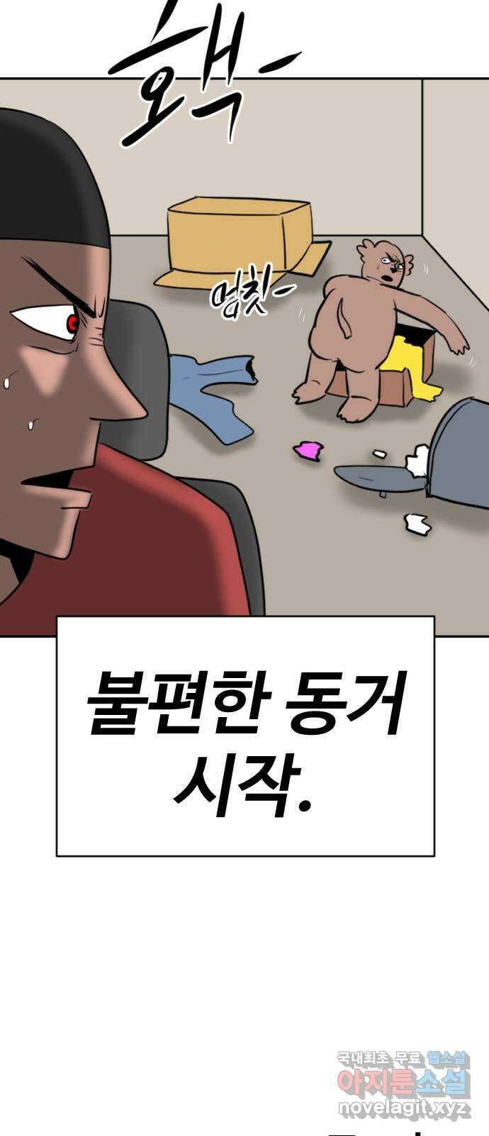 언덕 위의 제임스 404화 신세개 (2)완 105