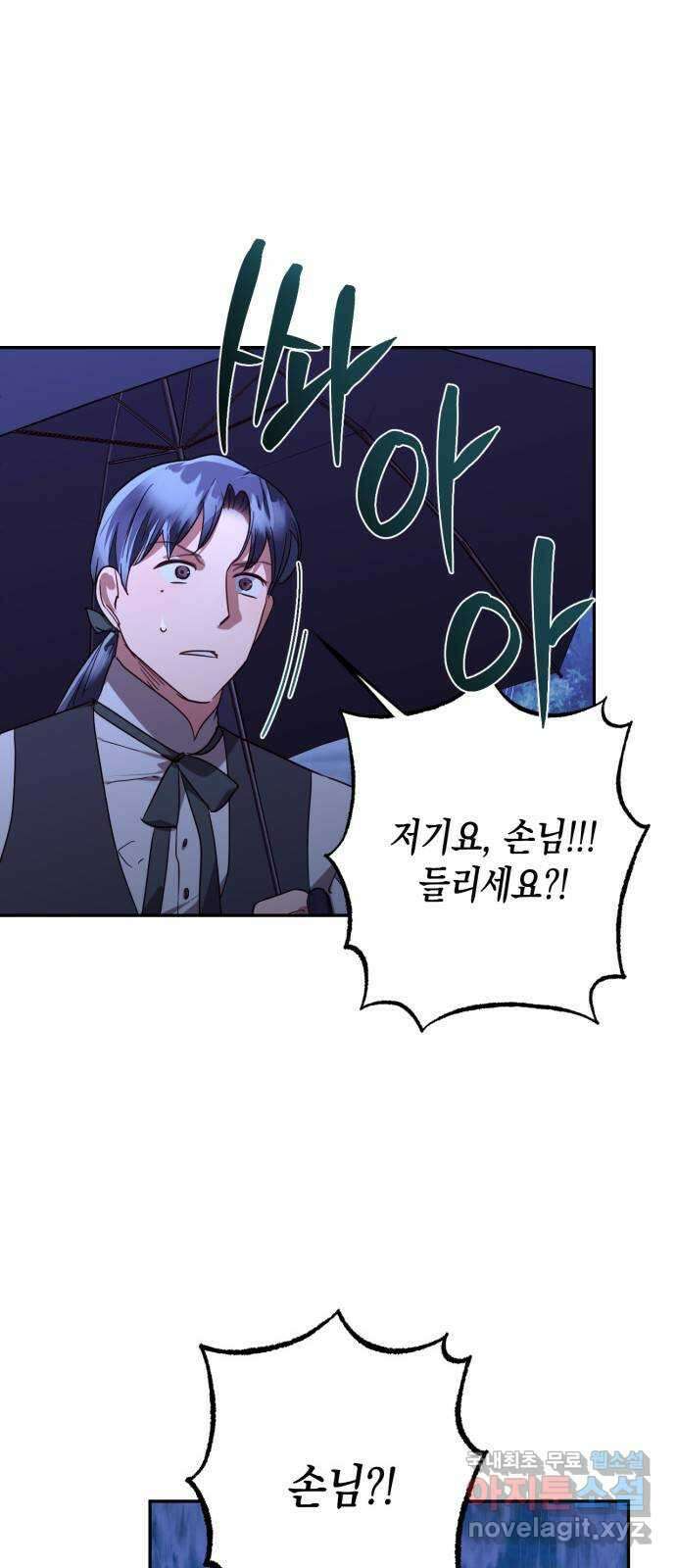하렘의 남자들 136화 7