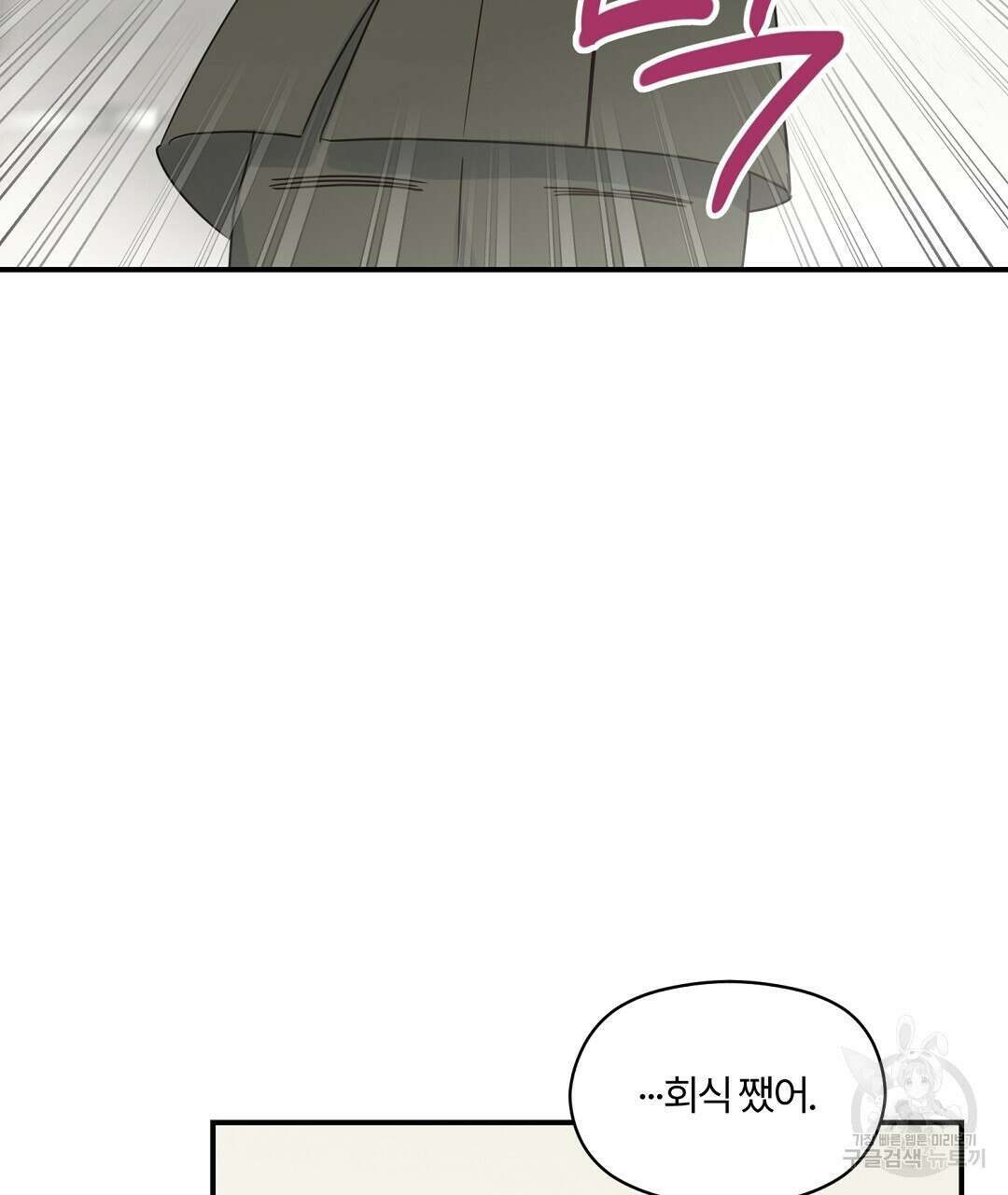 오메가 콤플렉스 외전 10화 (완결) 11