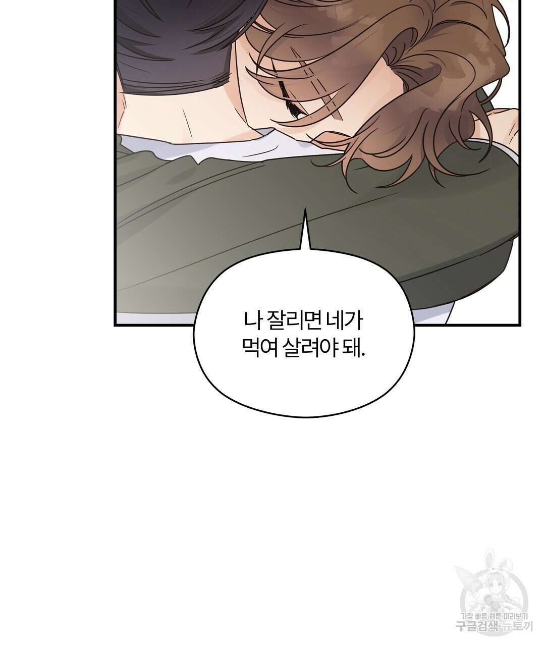 오메가 콤플렉스 외전 10화 (완결) 13