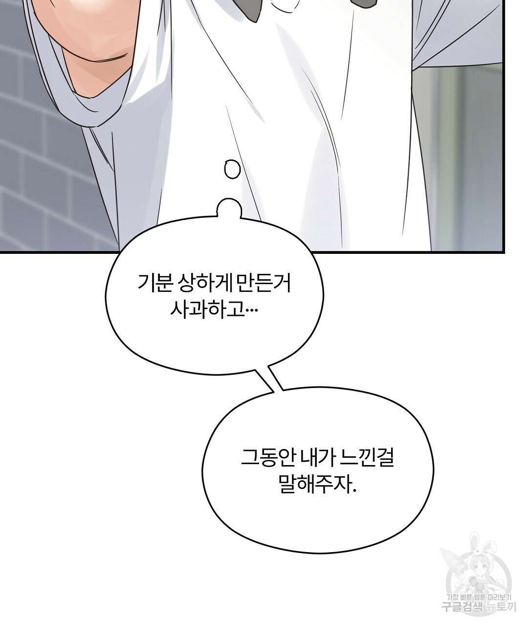 오메가 콤플렉스 외전 10화 (완결) 22