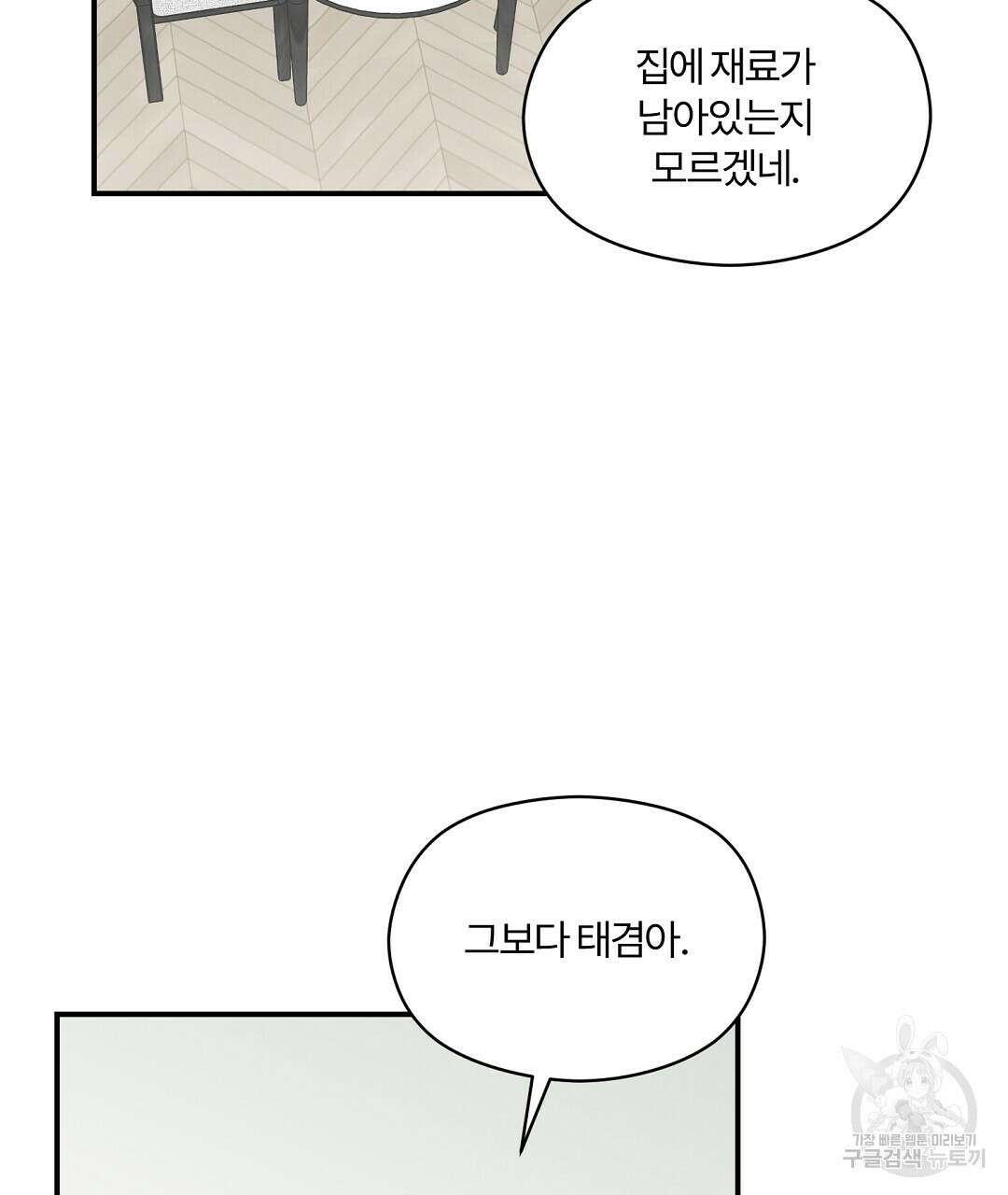 오메가 콤플렉스 외전 10화 (완결) 29