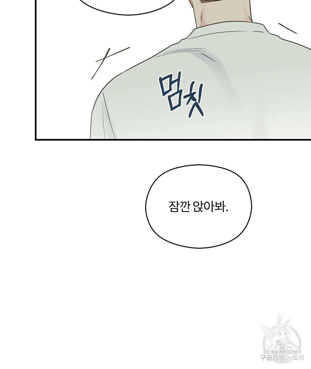 오메가 콤플렉스 외전 10화 (완결) 32