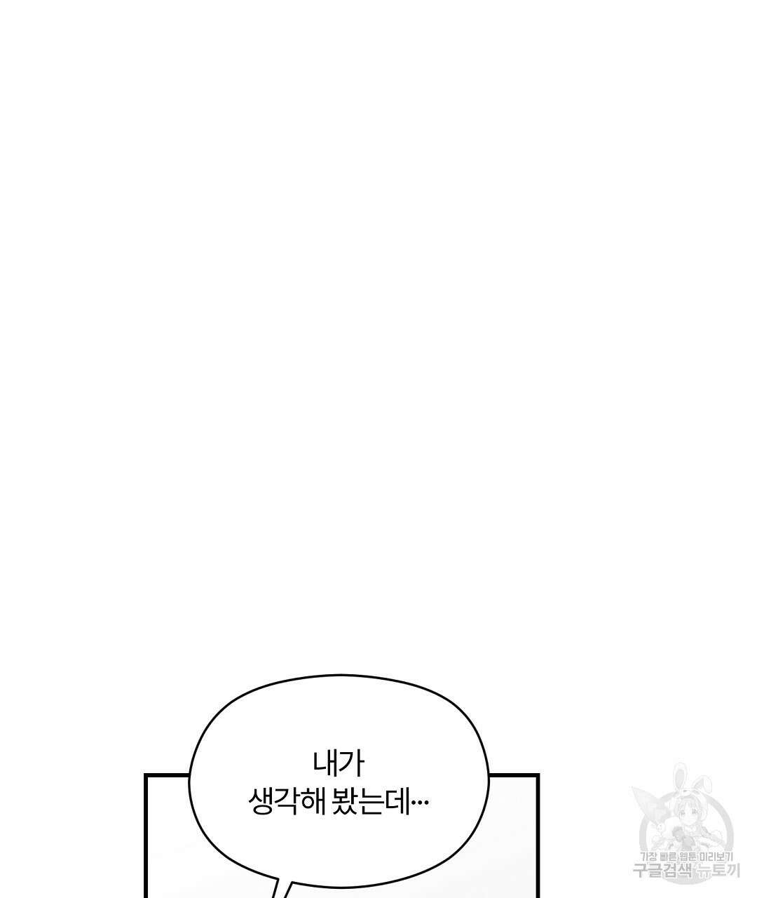오메가 콤플렉스 외전 10화 (완결) 35