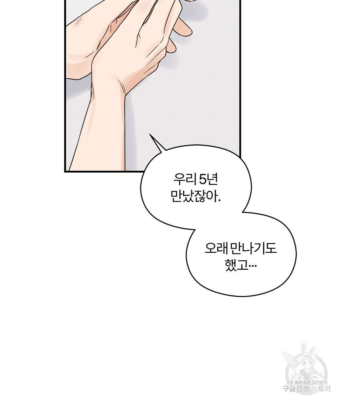 오메가 콤플렉스 외전 10화 (완결) 37