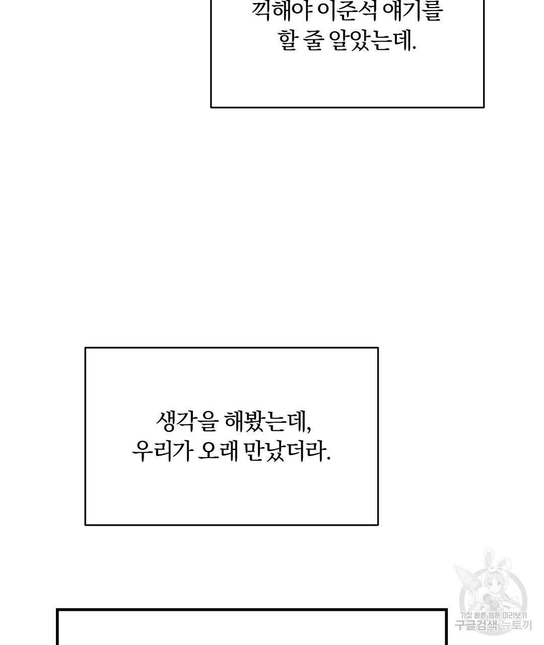 오메가 콤플렉스 외전 10화 (완결) 40