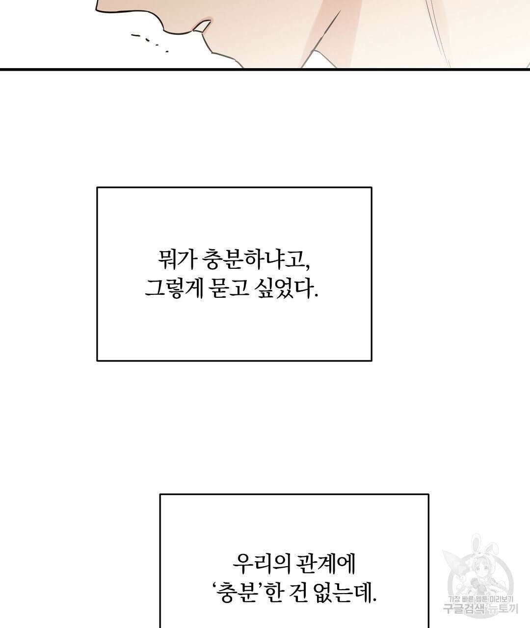 오메가 콤플렉스 외전 10화 (완결) 44