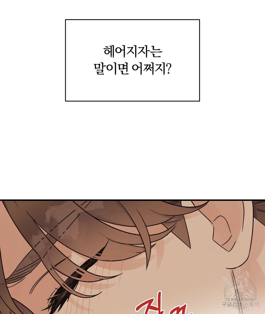오메가 콤플렉스 외전 10화 (완결) 47