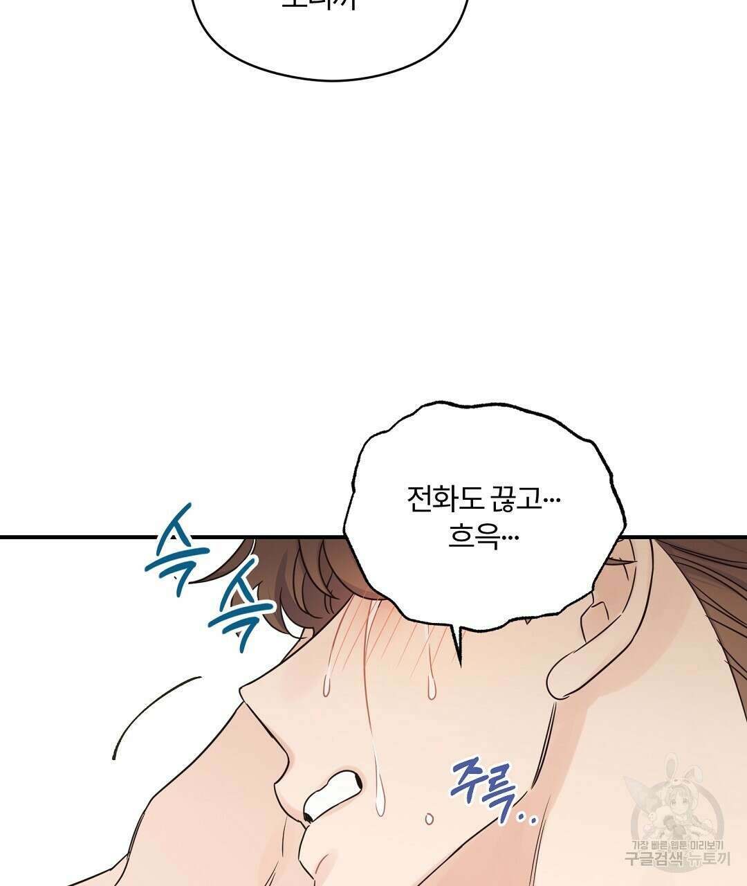 오메가 콤플렉스 외전 10화 (완결) 73