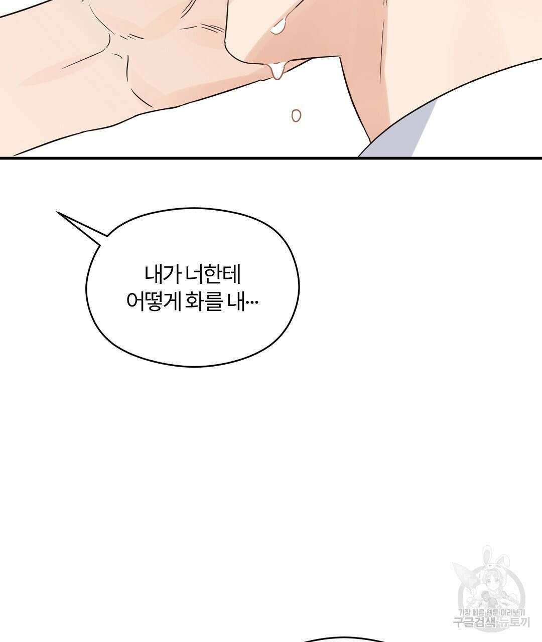 오메가 콤플렉스 외전 10화 (완결) 74