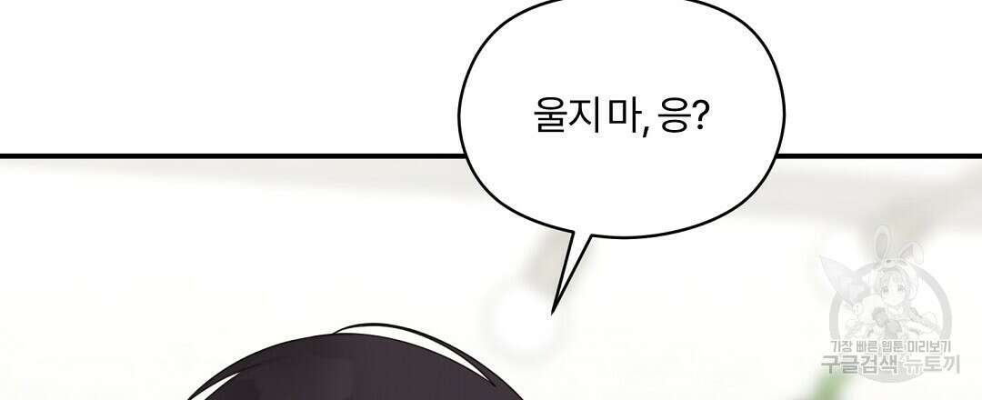 오메가 콤플렉스 외전 10화 (완결) 75