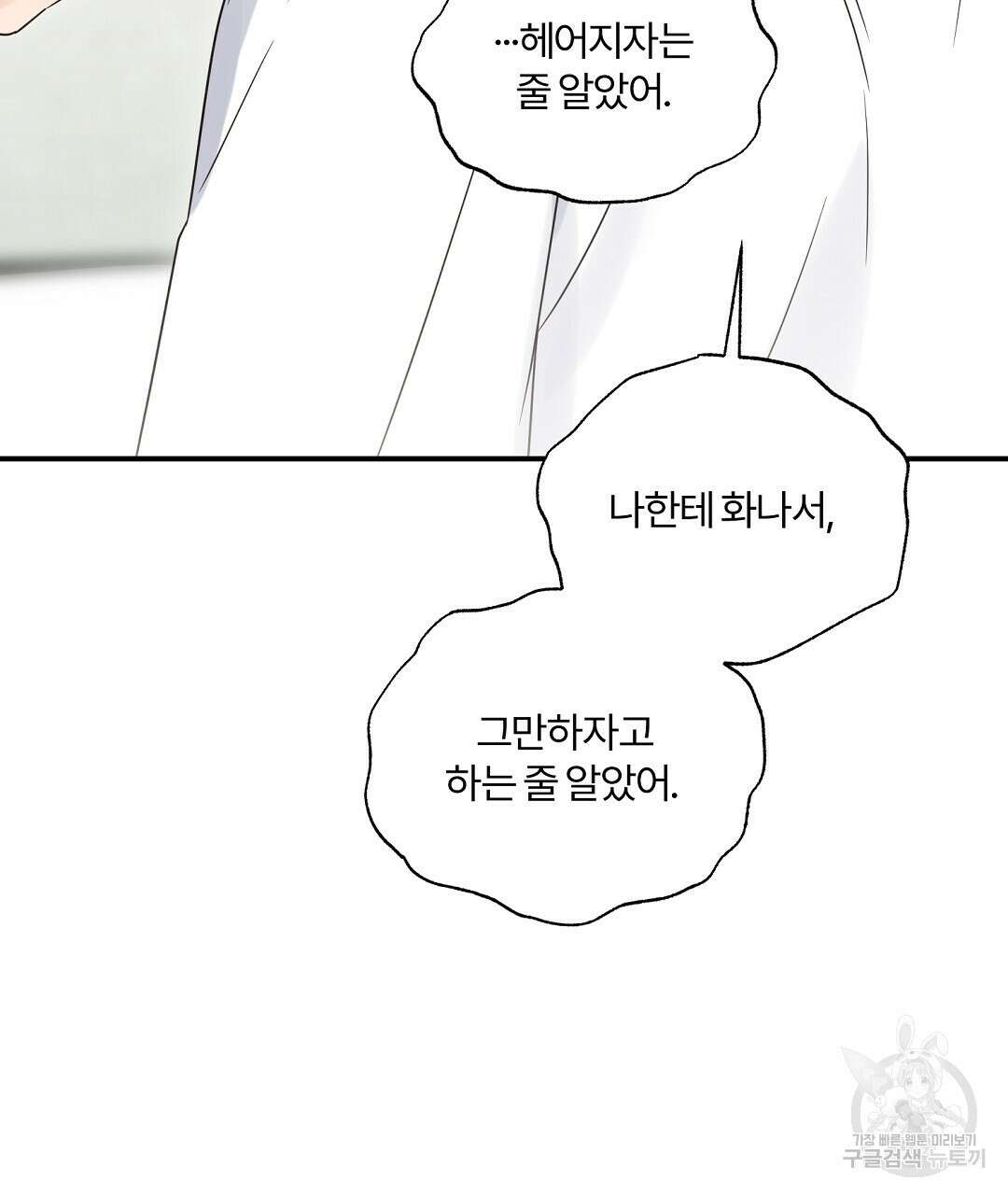 오메가 콤플렉스 외전 10화 (완결) 77