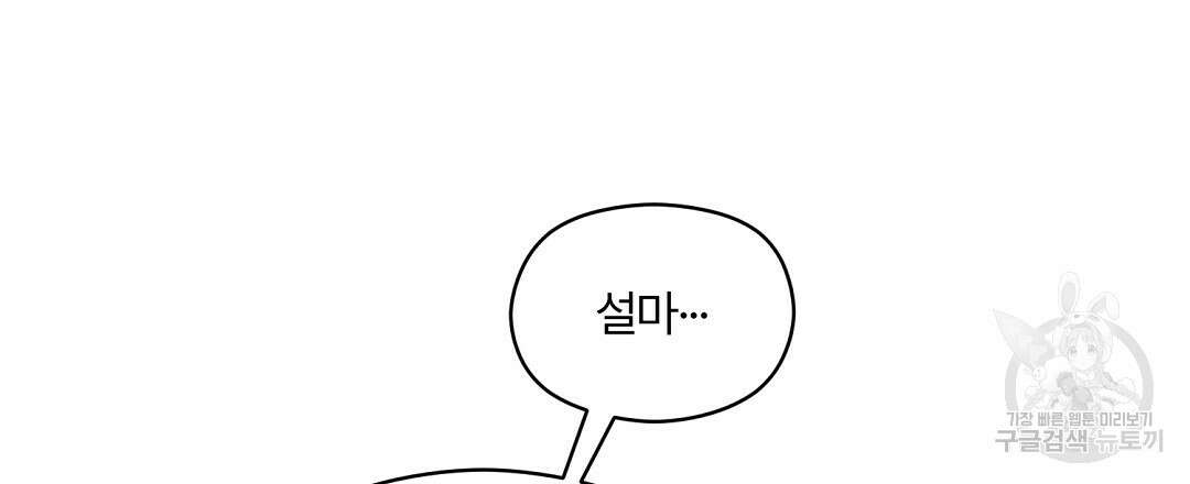 오메가 콤플렉스 외전 10화 (완결) 78