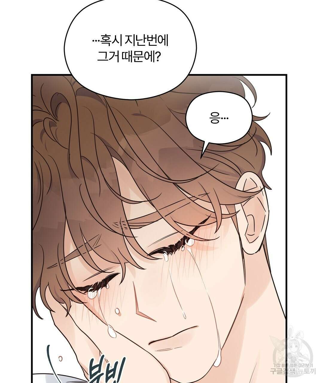 오메가 콤플렉스 외전 10화 (완결) 79