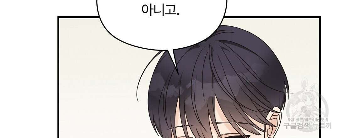 오메가 콤플렉스 외전 10화 (완결) 81