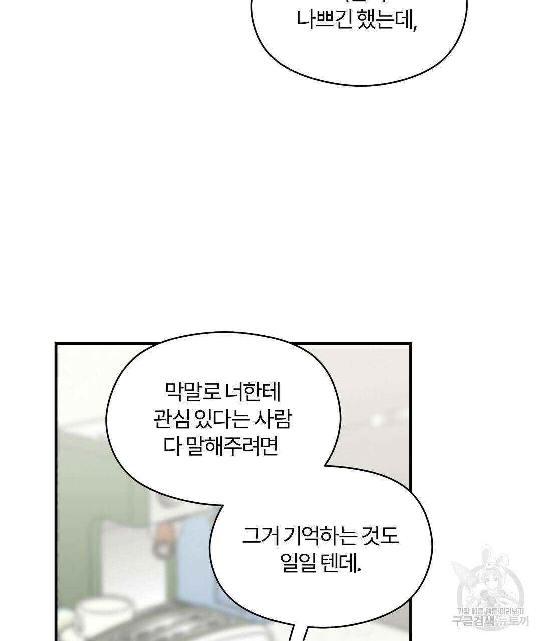 오메가 콤플렉스 외전 10화 (완결) 83