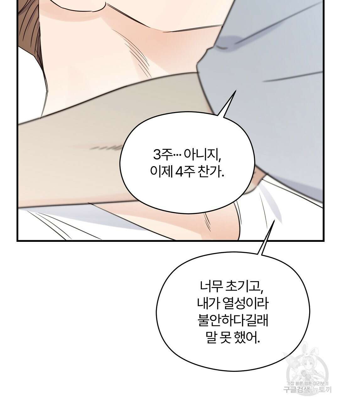 오메가 콤플렉스 외전 10화 (완결) 95