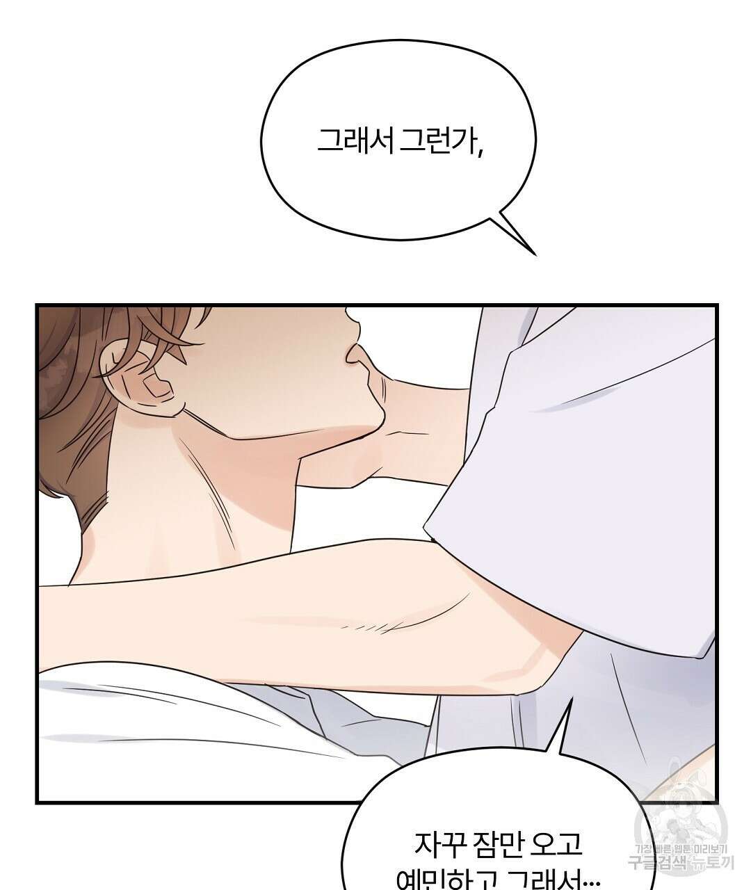 오메가 콤플렉스 외전 10화 (완결) 97