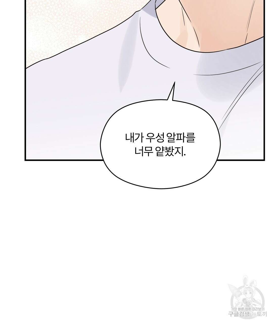 오메가 콤플렉스 외전 10화 (완결) 100