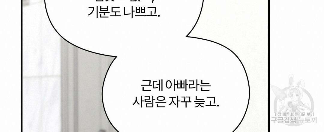 오메가 콤플렉스 외전 10화 (완결) 108